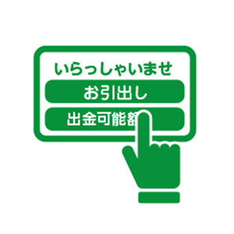画面に表示された「お引出し」を押してください。